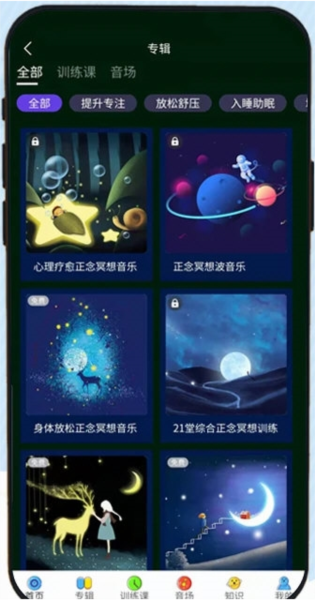 松果儿童正念app 睡前冥想 孩子情绪管理练习画面