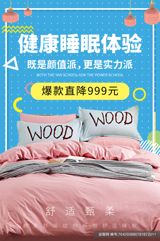 找家纺app 家纺平台优惠活动 四件套购买经验