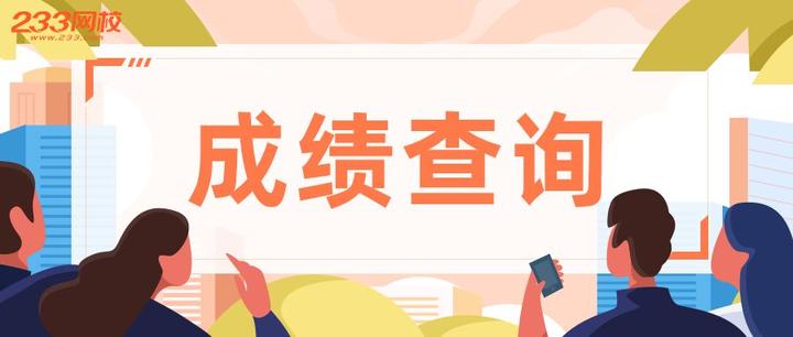教师资格证成绩查询手机版233网校软件 手机查教资分数全流程操作界面截图
