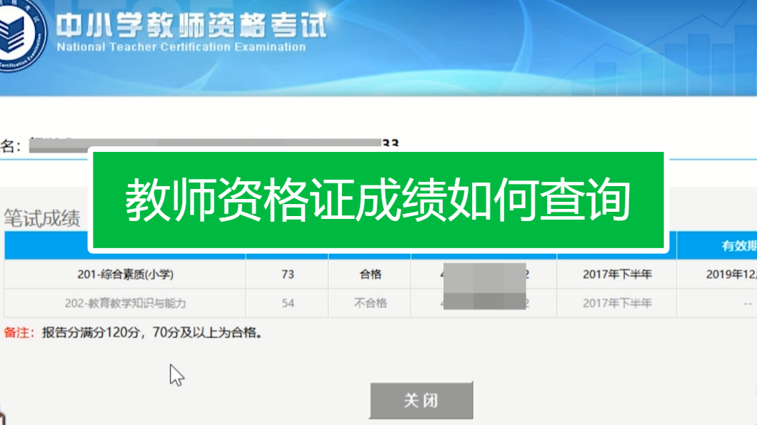 教师资格证成绩查询手机版233网校软件 成绩显示页面与合格线标注