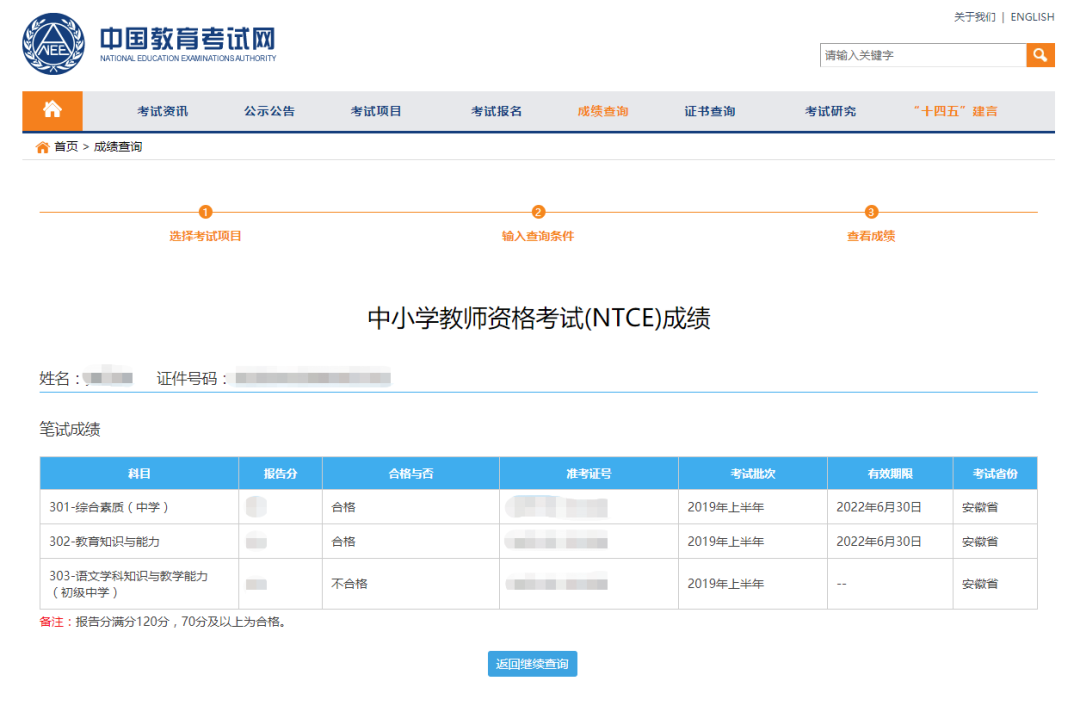 教师资格证成绩查询手机版233网校软件 查分入口页面与准考证号填写示意