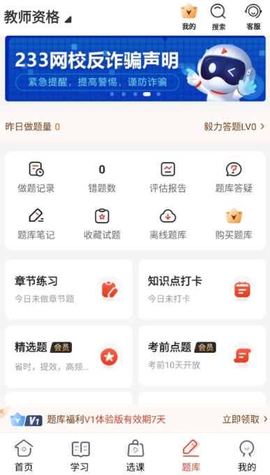 233网校考试通备考刷题技巧全攻略 电脑手机刷题界面