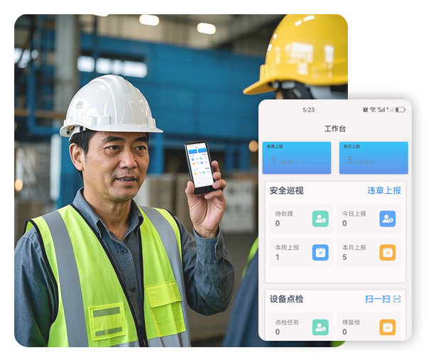润智造 安卓版 安全巡检界面