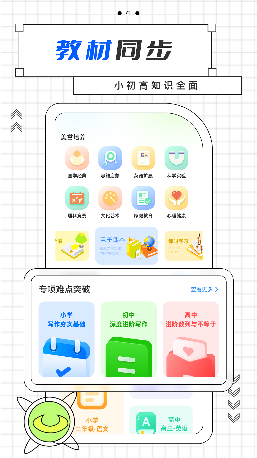 智慧中小学HD版app官方下载渠道对比 应用商店搜索界面配图