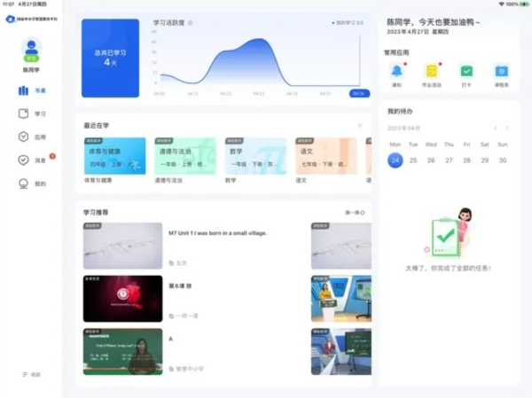 智慧中小学HD版app安装失败解决方法 系统版本检查配图
