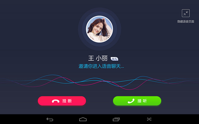 通讯邦聊天界面文件传输和语音通话功能展示