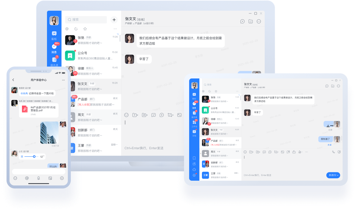 通讯邦即时通讯软件电脑端和手机端界面截图