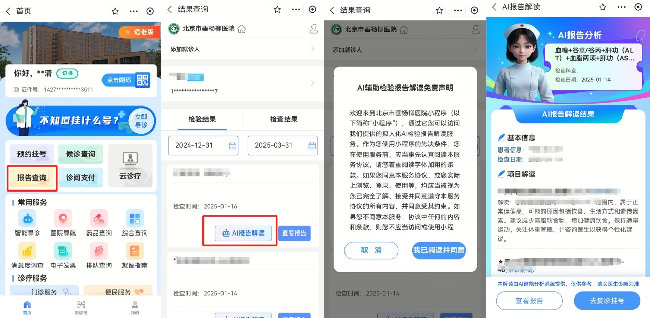 AI看体检报告解读分析一键搞定 手机上传体检报告智能解读界面