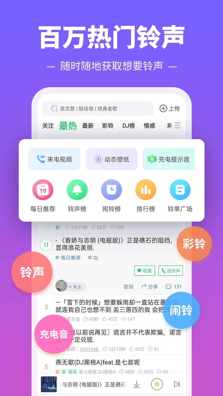 铃声多多官方最新版下载 应用商店正版渠道 避开捆绑软件