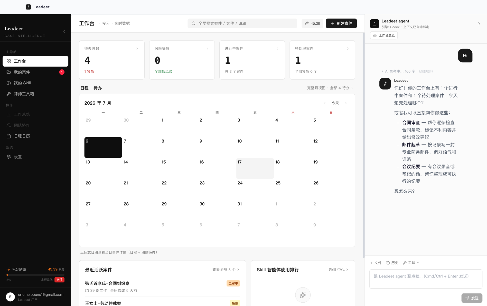 律师馆律师工作台案件分类标签与期限提醒功能界面