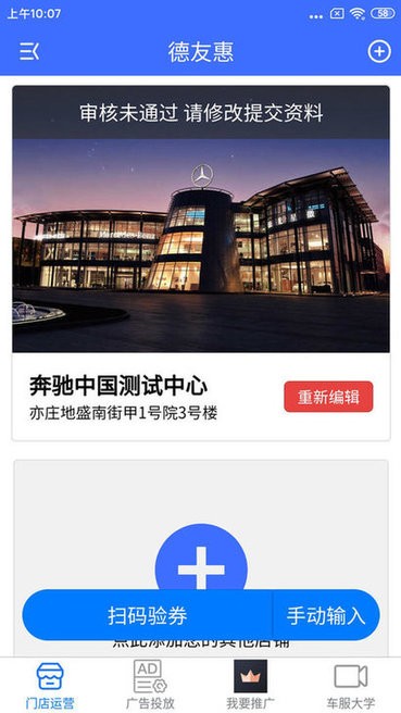 德友惠商家版app安装报错解决方法配图