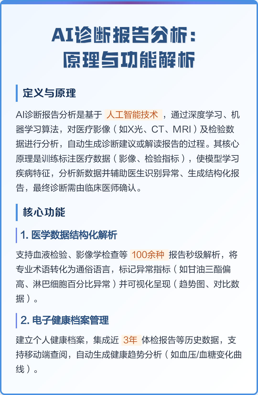 AI看体检报告异常指标分析参考建议