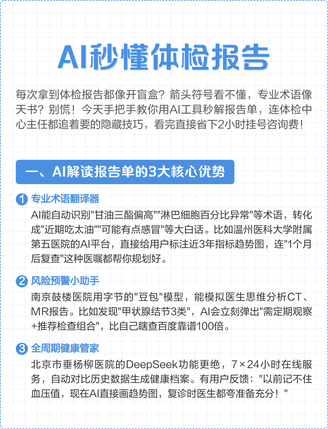 AI看体检报告使用技巧注意事项