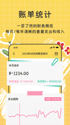 家记账 手机随手记账备忘录截图 日常开销记录方法