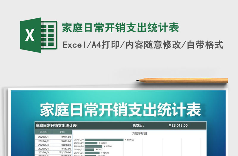 家记账 固定支出与浮动支出分类记账表格 家庭开销管理