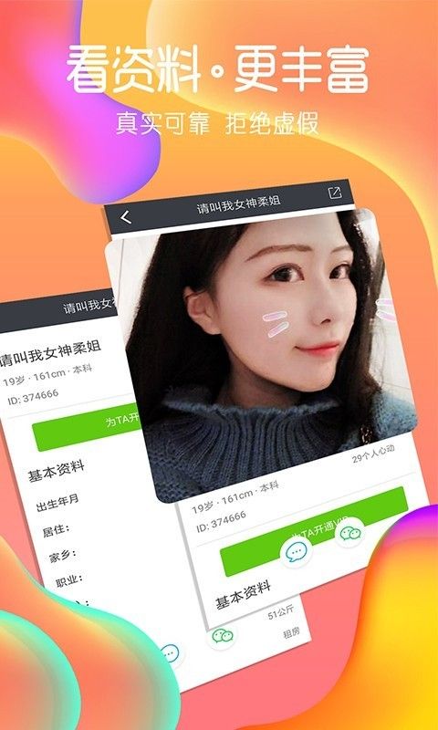 若爱免费相亲交友 免费功能 防骗注意事项