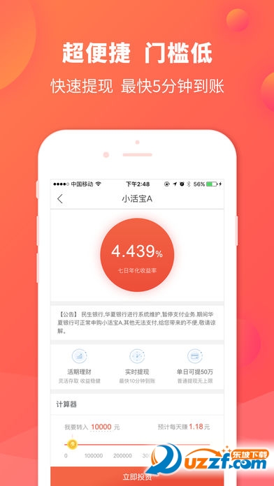 你财富app下载安装最新版官方入口 手机下载界面截图
