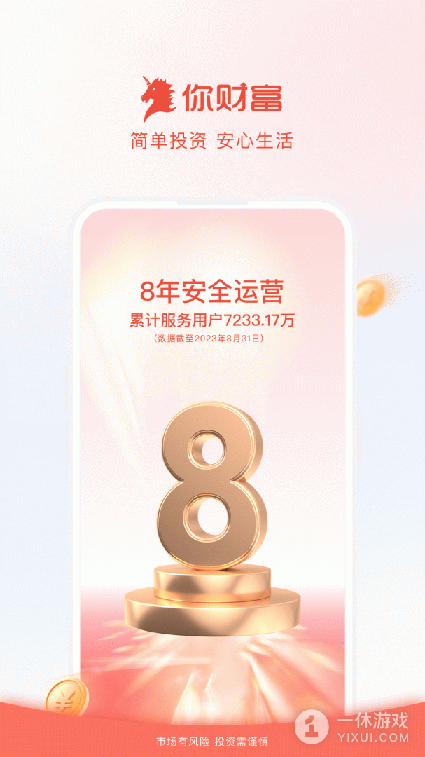 你财富app下载 安卓苹果安装步骤对比示意图