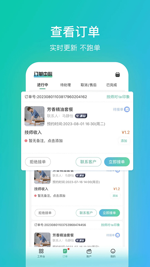 往约管理版app订单管理界面 展示技师排班和订单标签功能
