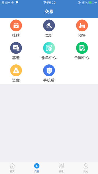 北部湾大宗app官方下载安装最新版 手机安装界面 注册登录流程 操作截图