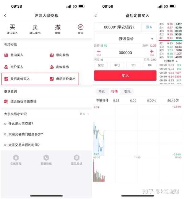 北部湾大宗app 日常使用 行情查看 交易操作 界面功能展示
