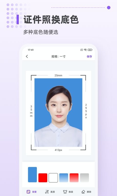 Cam一寸证件照相机app抠图换底色操作演示