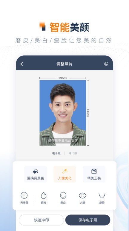 Cam一寸证件照相机app快速制作标准证件照全流程界面截图