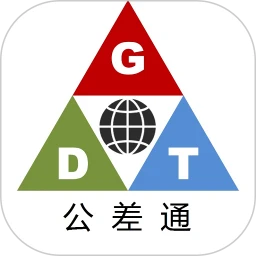 公差通3.18.0 公差查询工具