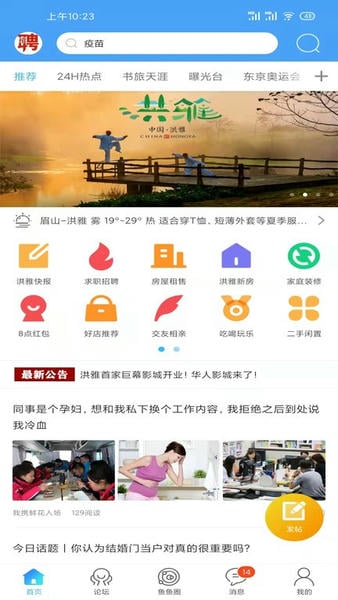 洪雅论坛最新本地资讯和便民信息汇总 洪雅人身边事