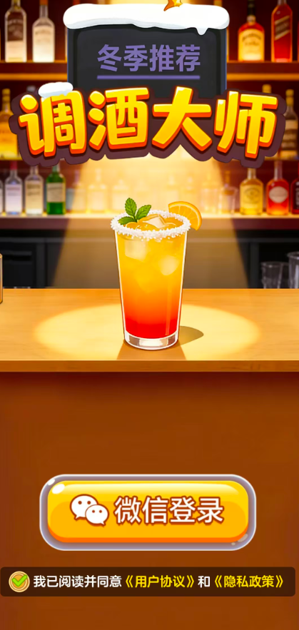 王牌调酒师 安卓版 调酒操作界面