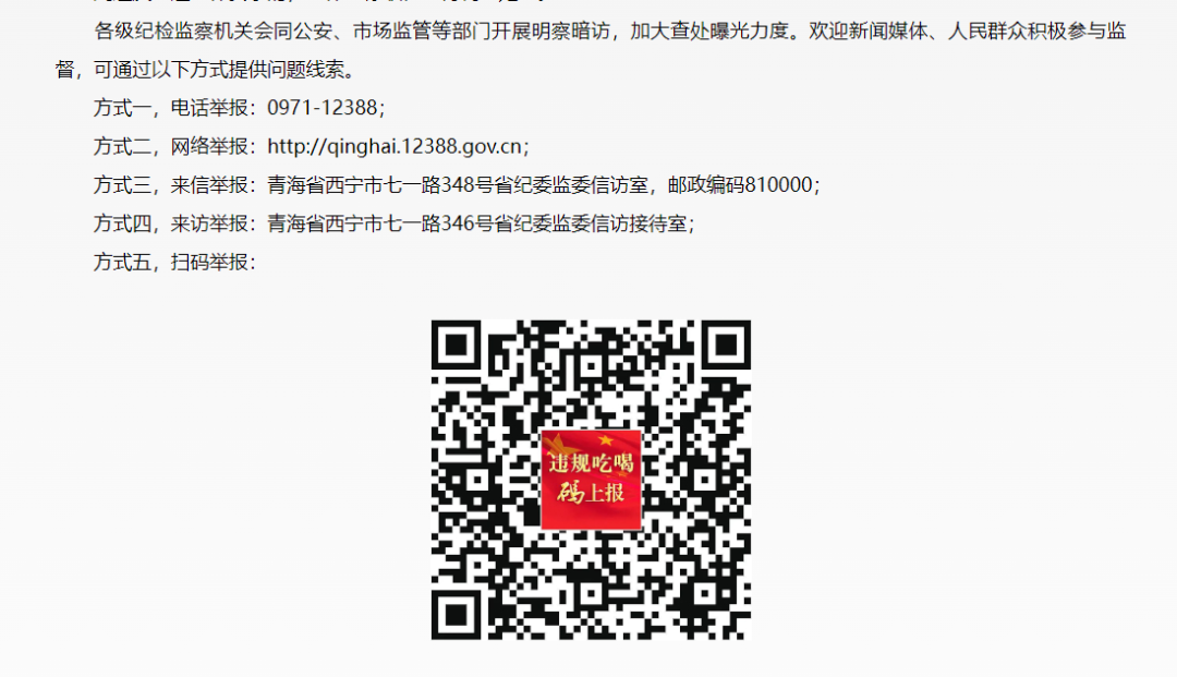 东营市纪委网站APP二维码版下载入口官方扫码页面截图