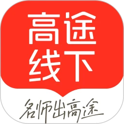 高途线下5.5.11 家校互动学习