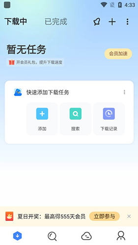 迅雷5.8手机版下载安装教程配图