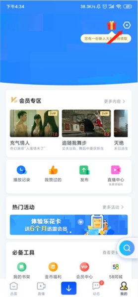 迅雷5.8手机版下载后安装权限设置配图