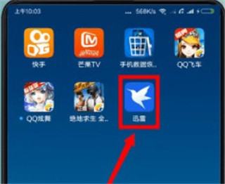 迅雷5.8手机版下载安装包验证方法配图