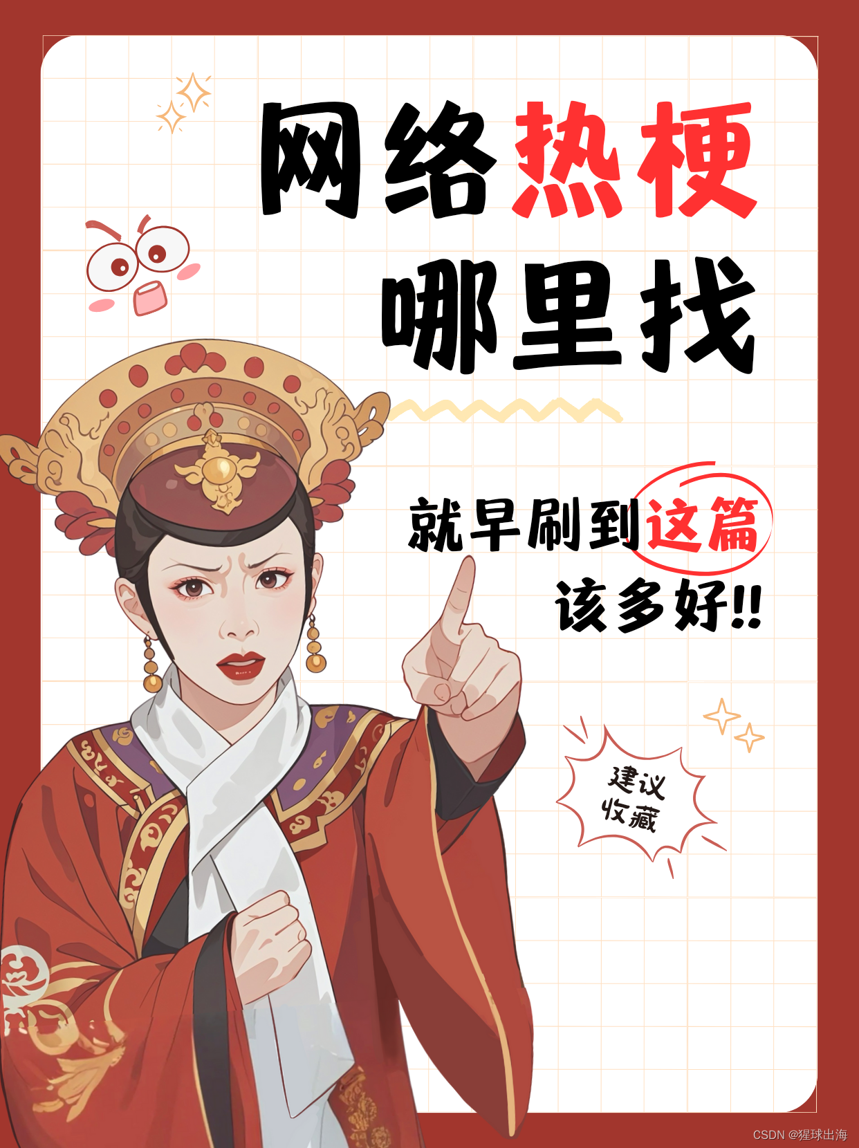 嘟赞是什么梗 意思和出处解析 网络热词科普图