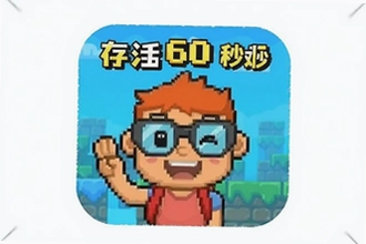 ���60��С��Ϸ��ս���ܼ�ּ���