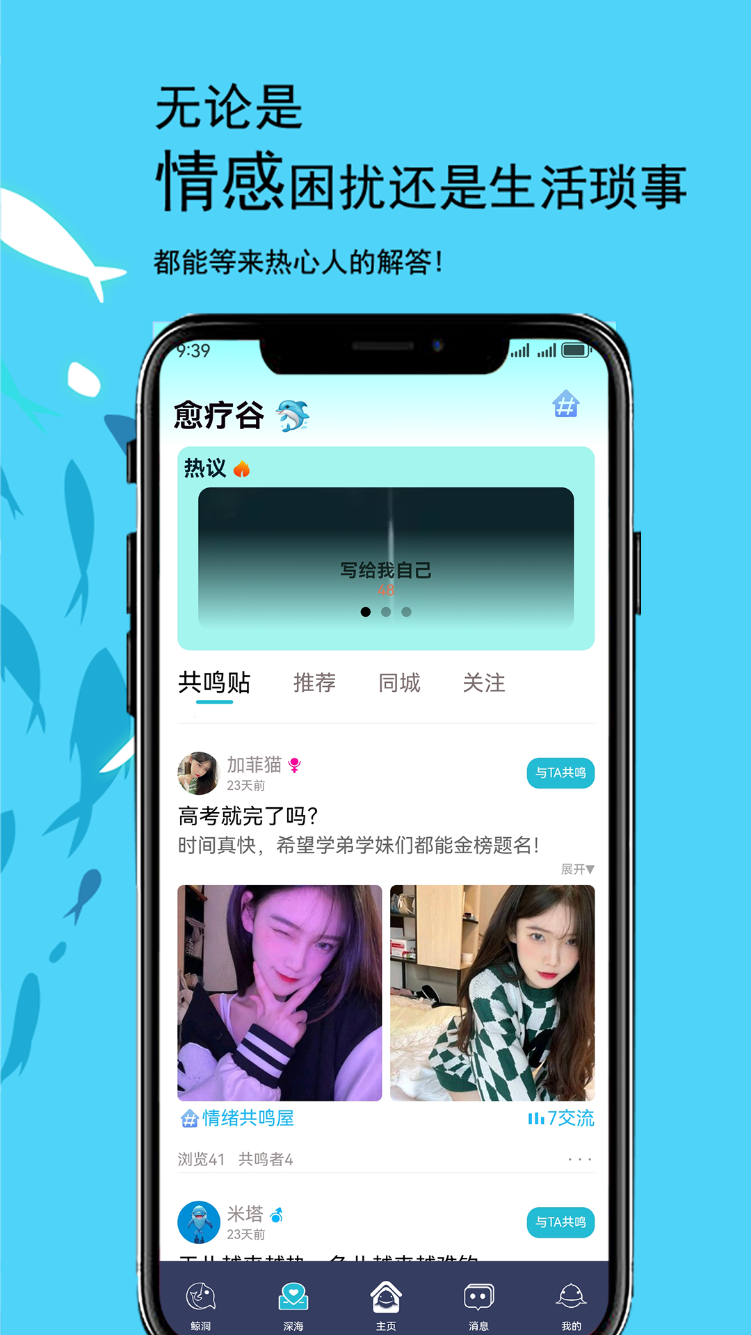鲸智谷交友安卓版 功能界面截图