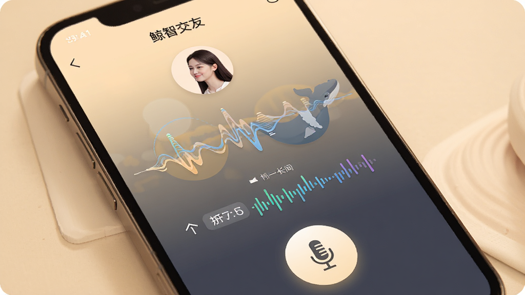 一张展示鲸智谷交友语音聊天界面的图片,主体是手机屏幕显示声波波纹和用户头像,布局为竖屏展示,排版突出麦克风按钮,风格温暖柔和,细节包含动态音轨和聊天时长显示,画质清晰,干净,无多余元素