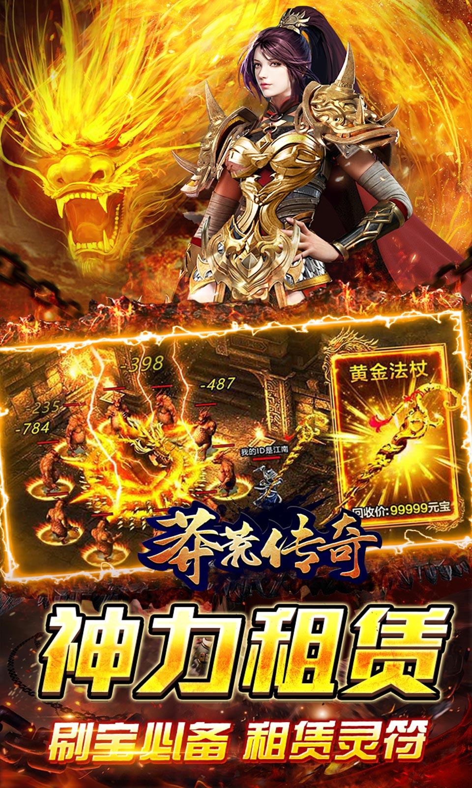 莽荒传奇 安卓版 角色界面截图