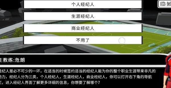 足球生涯模拟器安卓版游戏角色选择界面截图