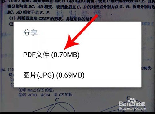 扫描全能王(CamScanner) 导出PDF和清晰度设置选项的界面图