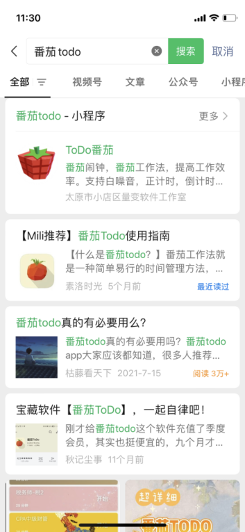 番茄ToDo官方版 应用商店搜索下载页面