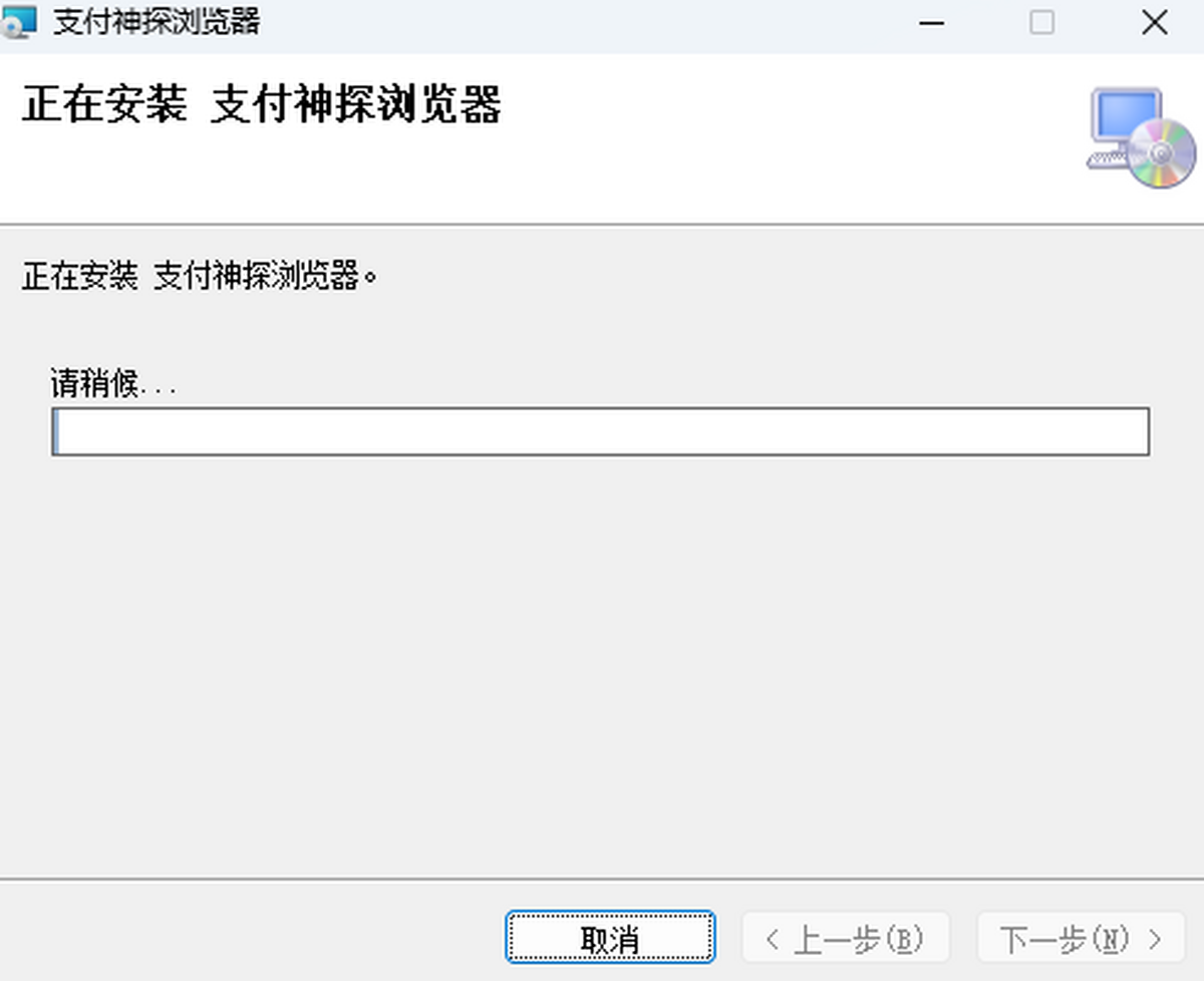 支付神探浏览器软件XP专版下载渠道 安全安装包识别方法