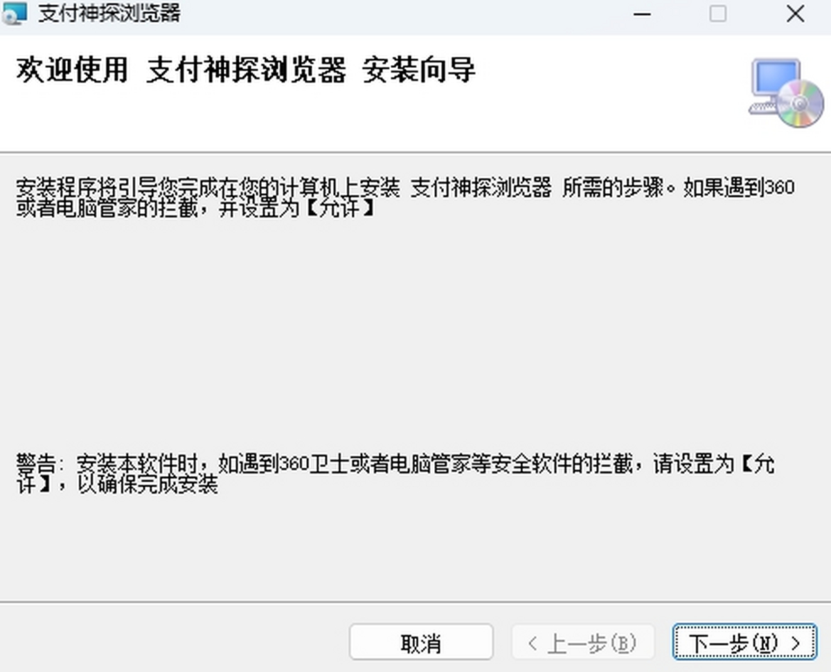 支付神探浏览器软件XP专版下载安装教程 XP系统电脑安装步骤