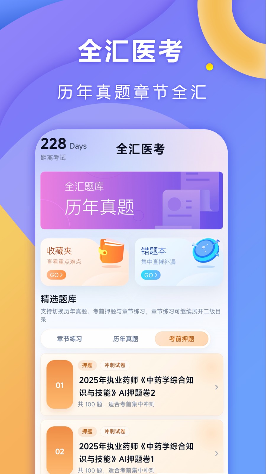 ȫ��ҽ��1.0.9 ҽѧ�������