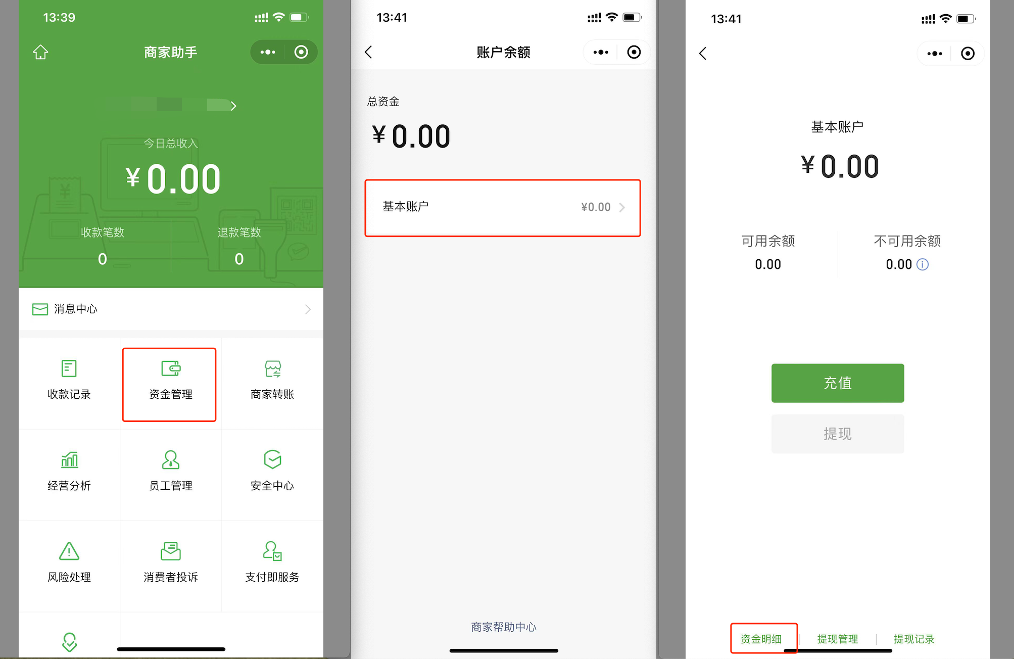 纵横商户钱包费率明细账单截图示例