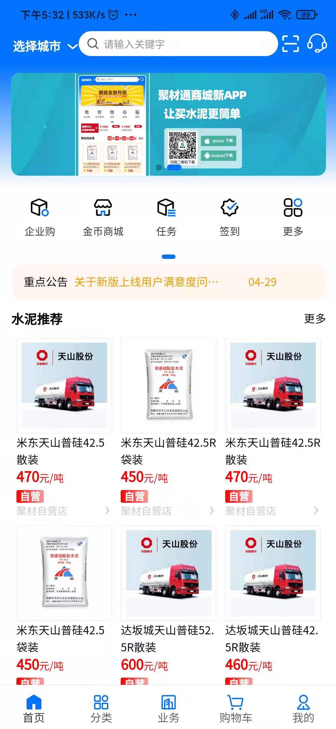 聚材通建材采购平台一站式解决工程用料难题