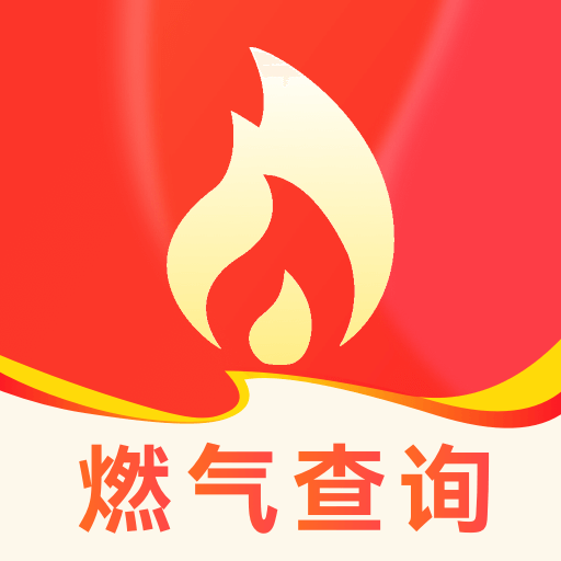 燃气缴费宝1.0.6 燃气缴费便捷工具