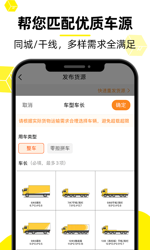 货车帮APP查询运费行情功能展示